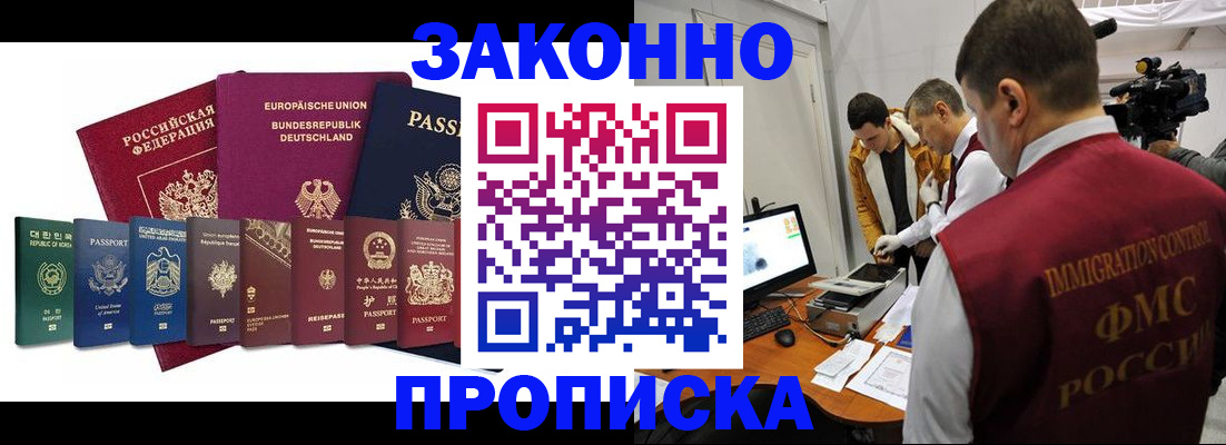 прописка регистрация в Усмани