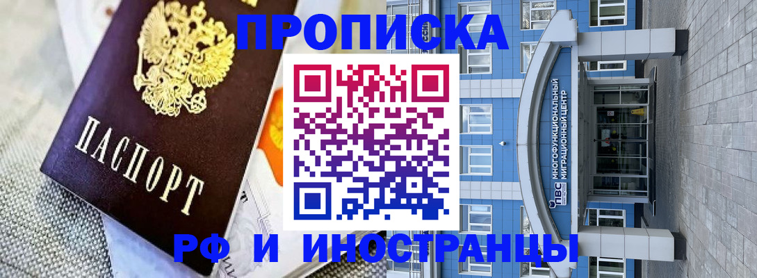 прописка законно в Усмани