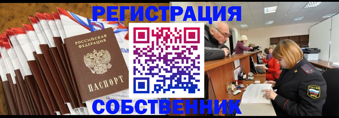 прописка 2025 в Усмани
